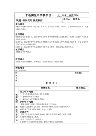 我知我师我爱我师