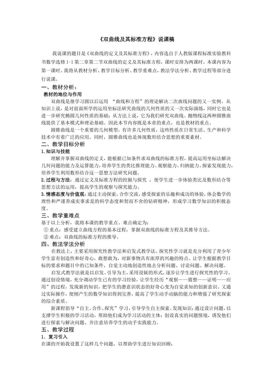 双曲线及其标准方程说课稿_第1页