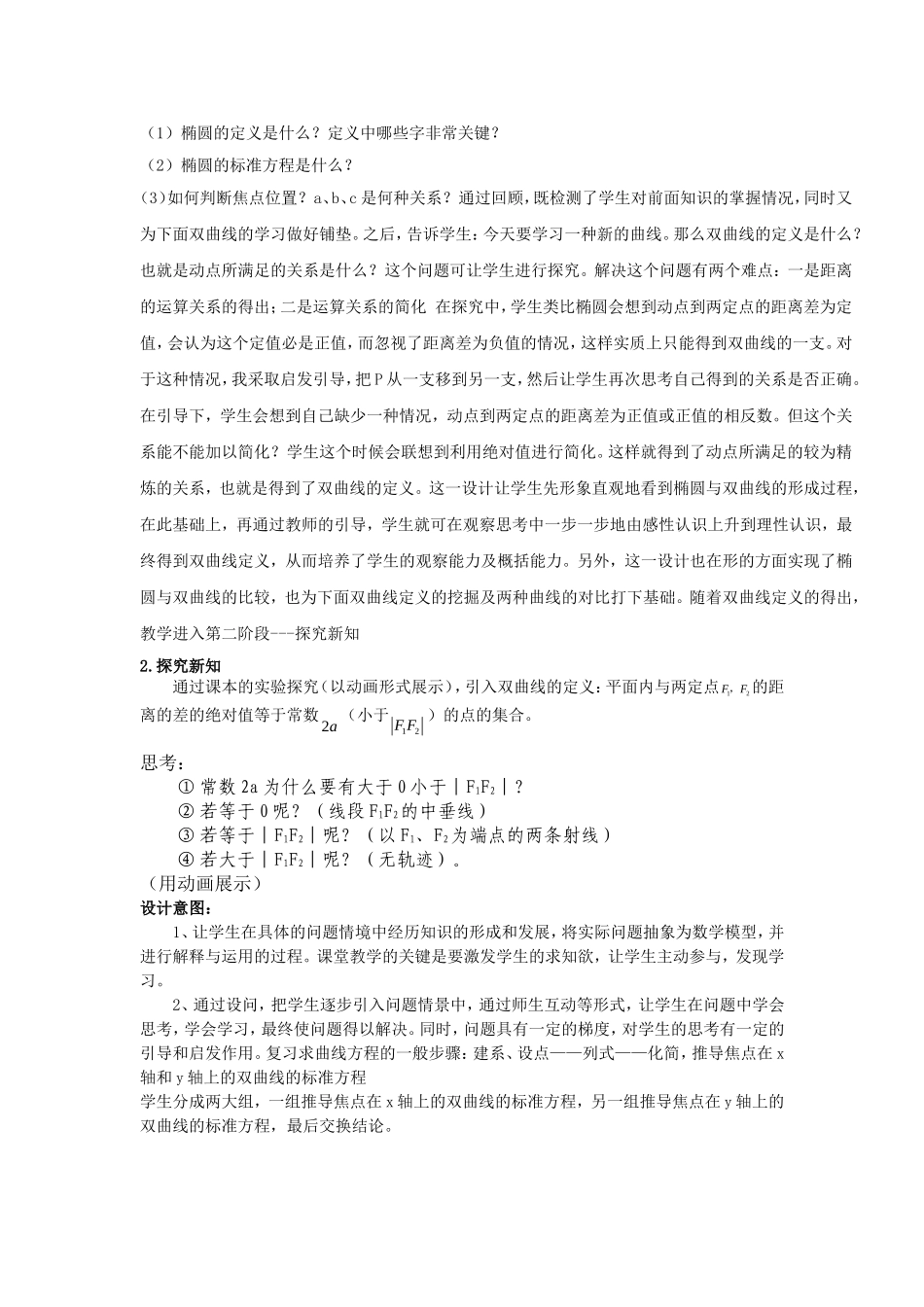 双曲线及其标准方程说课稿_第2页