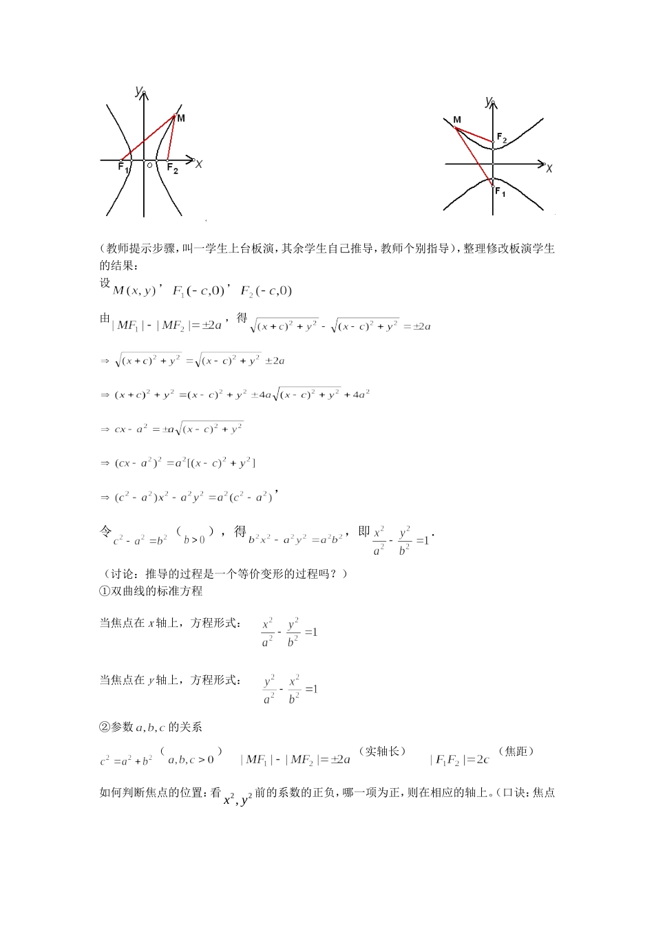 双曲线及其标准方程说课稿_第3页