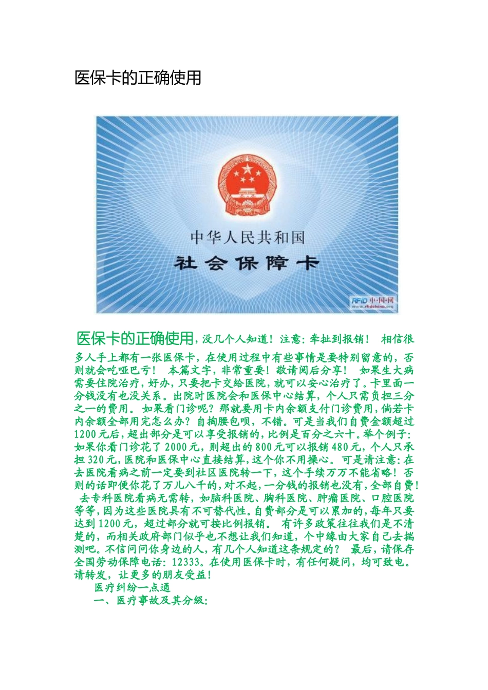 医保卡的正确使用_第1页