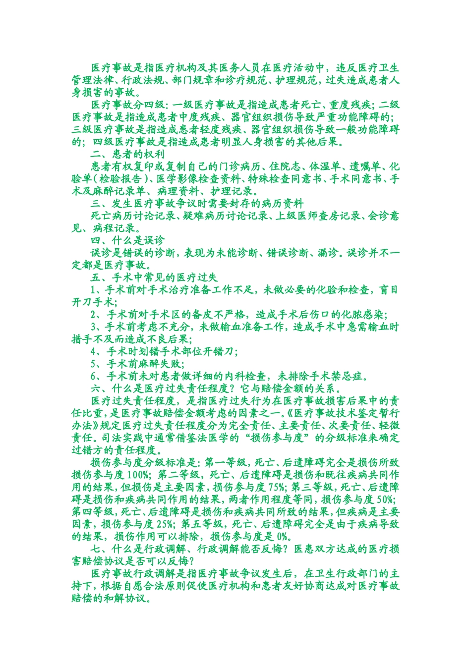 医保卡的正确使用_第2页