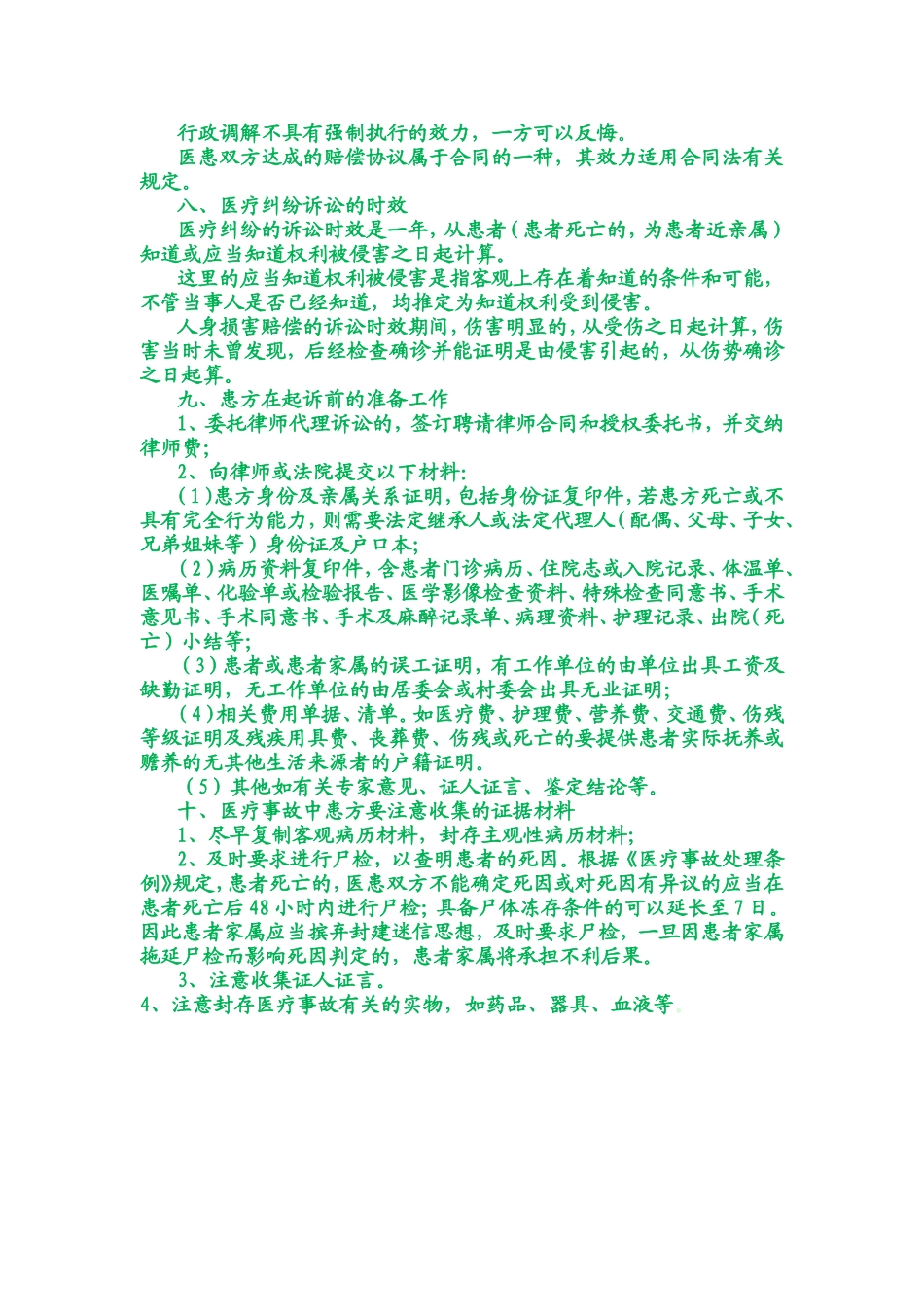 医保卡的正确使用_第3页