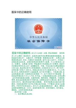 医保卡的正确使用