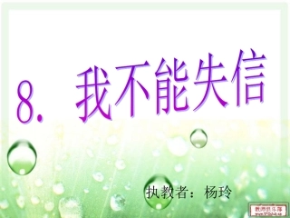 我不能失信302班
