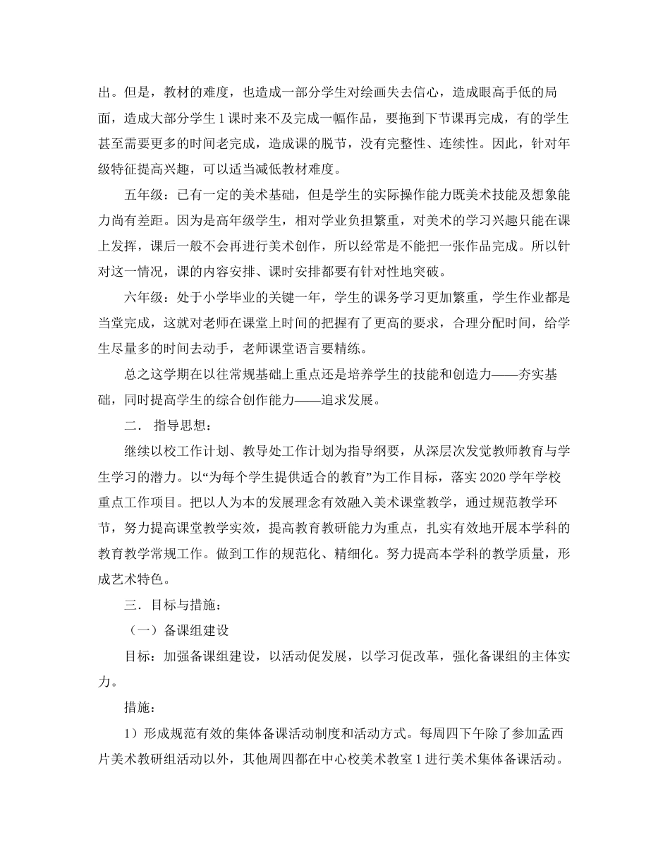 小学美术备课组工作计划范文_第2页