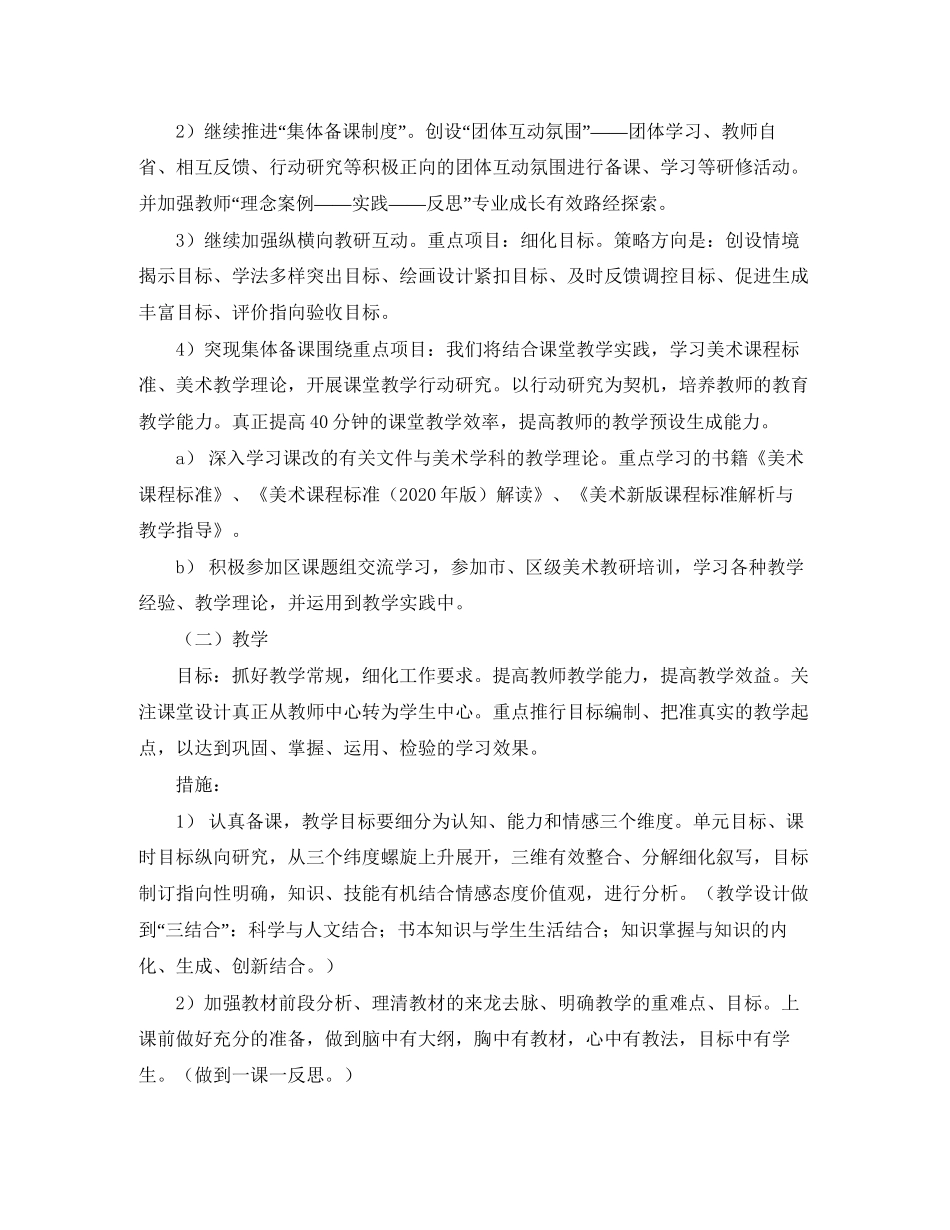 小学美术备课组工作计划范文_第3页