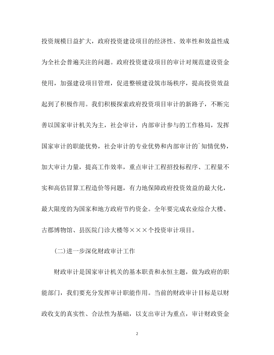 审计工作计划22_第2页