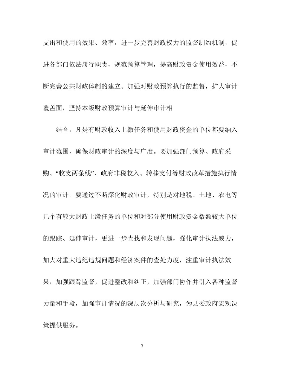 审计工作计划22_第3页