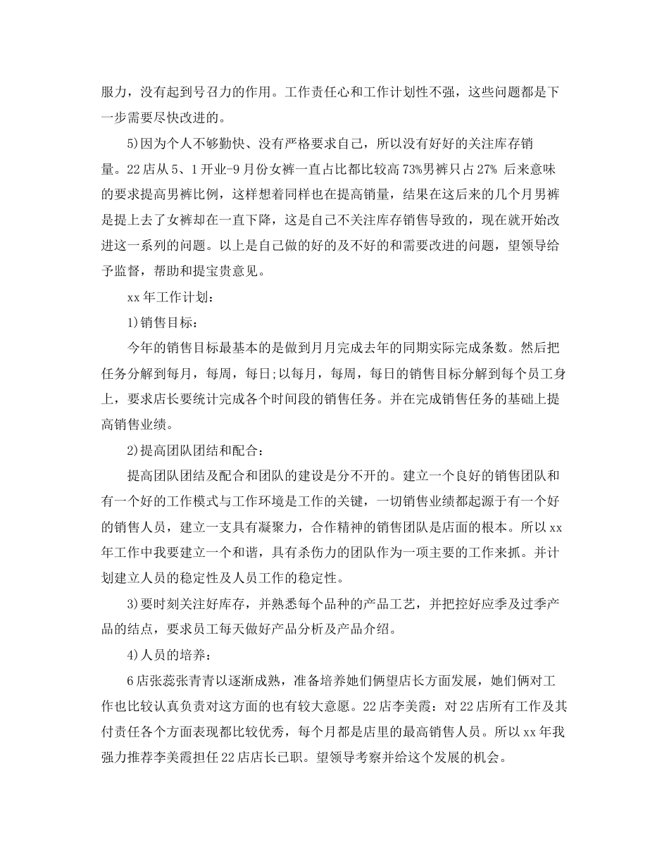 店长工作计划范文3篇_第2页