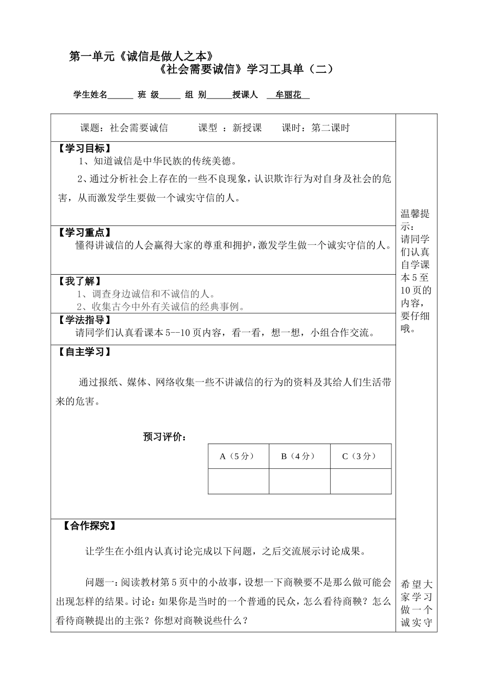 社会需要诚信工具单(二)_第1页