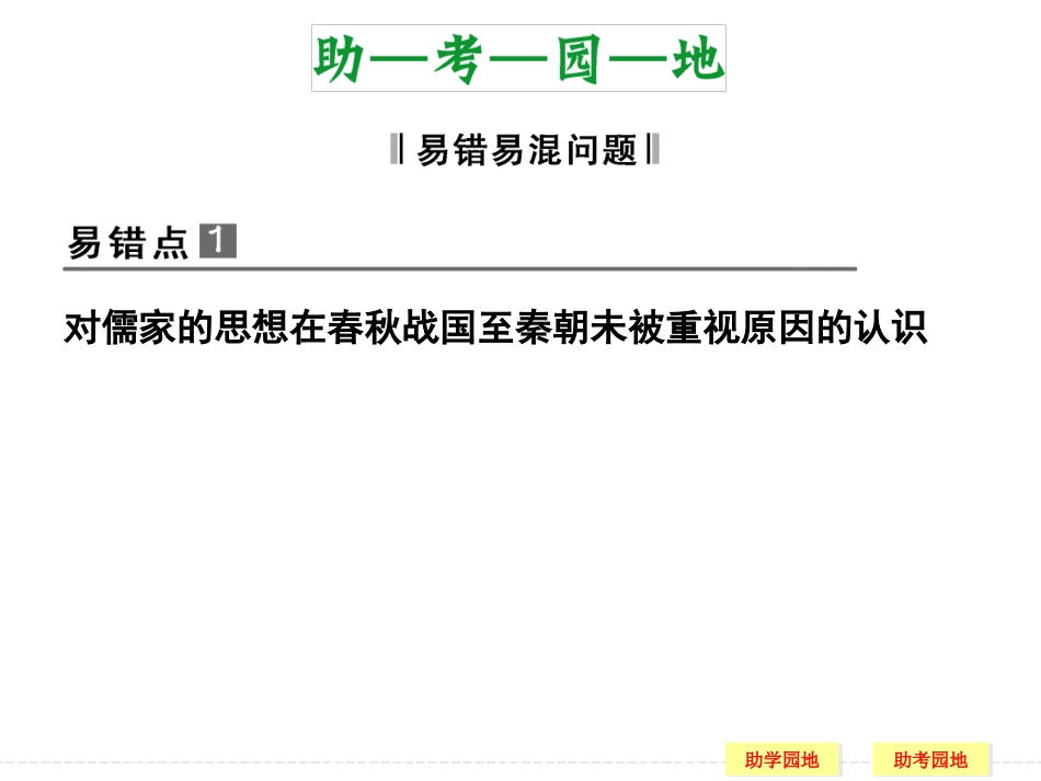 中国传统文化主流思想的演变_专题整合_第3页