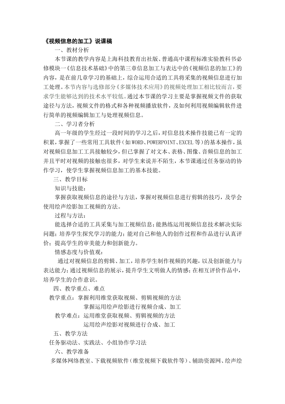 视频信息的加工_第1页