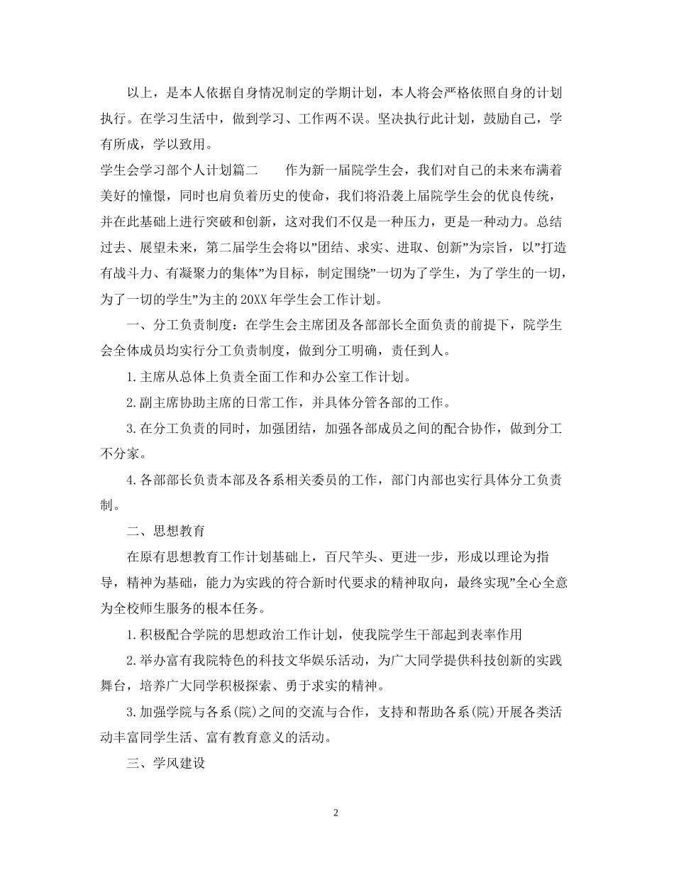 学生会学习部个人计划怎么写_第2页