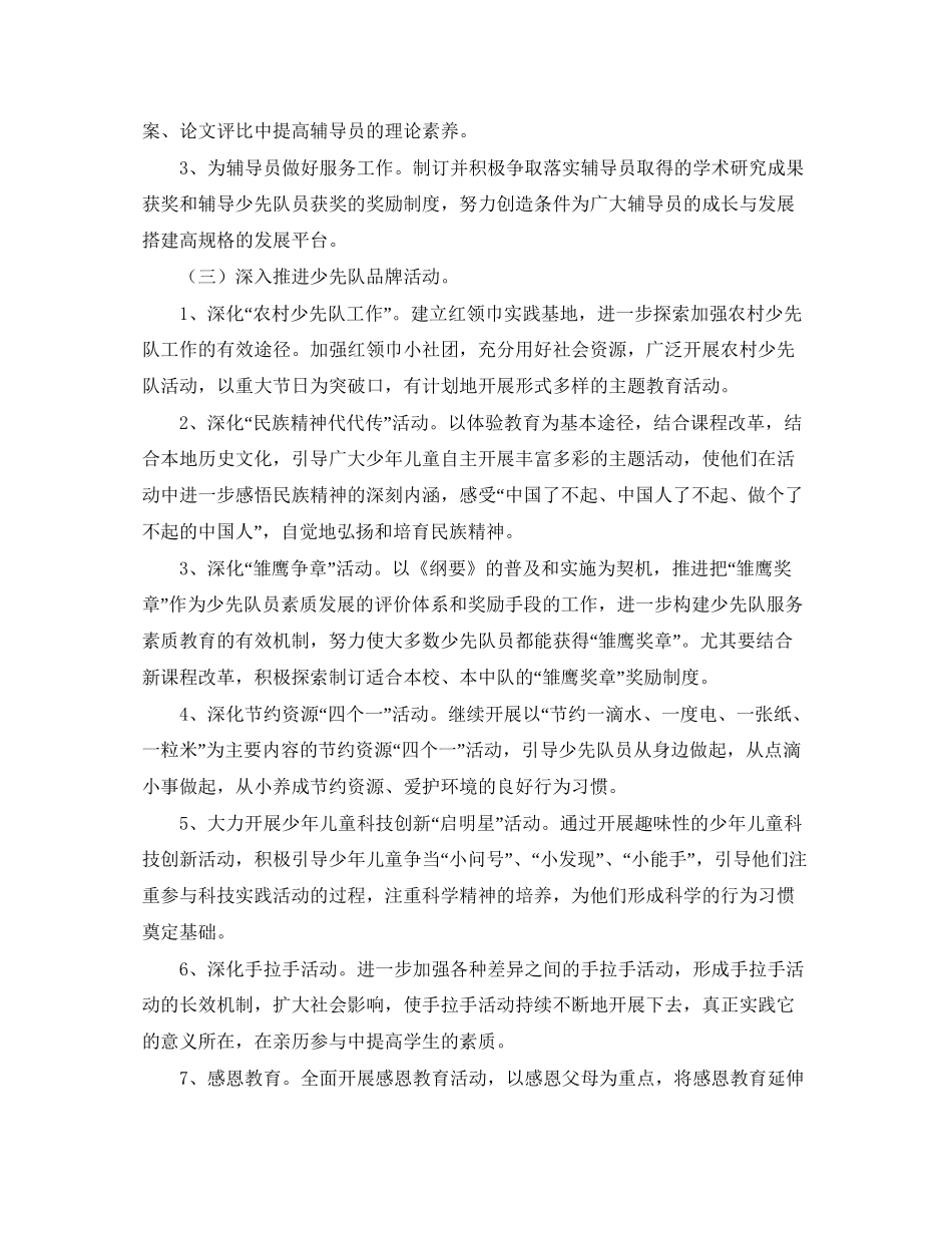 学年第二学期小学少先队工作计划_第2页