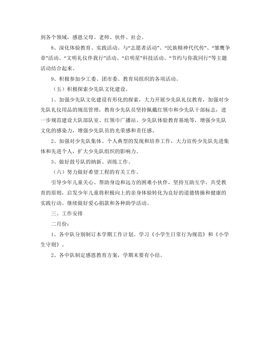 学年第二学期小学少先队工作计划_第3页