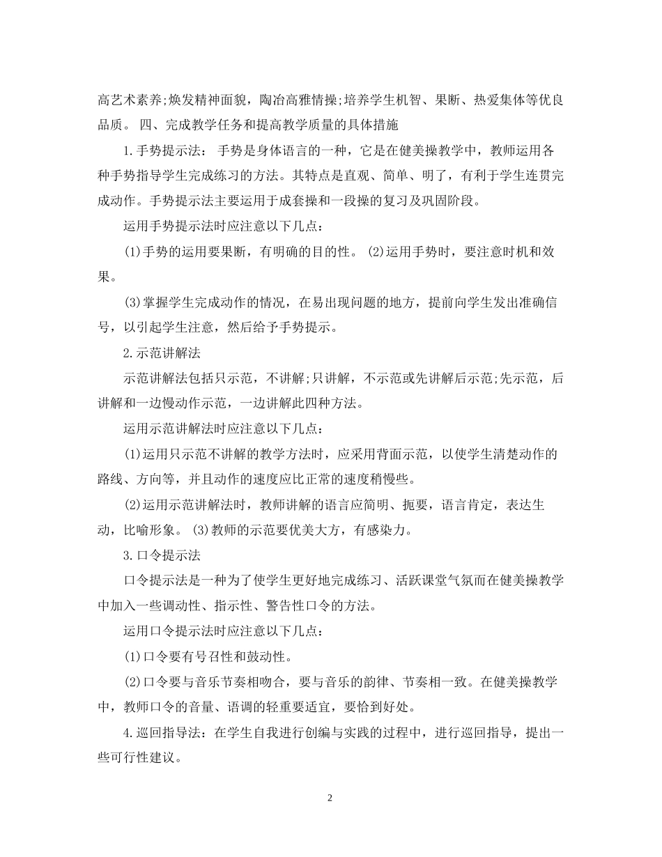 高一体育教学工作计划书_第2页