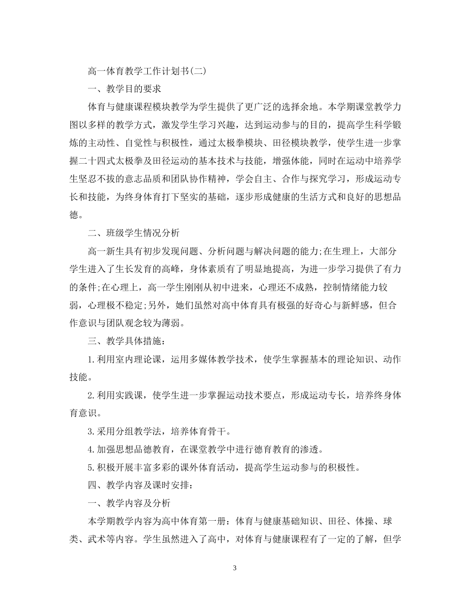 高一体育教学工作计划书_第3页