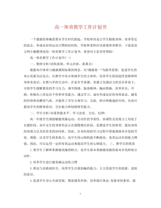 高一体育教学工作计划书