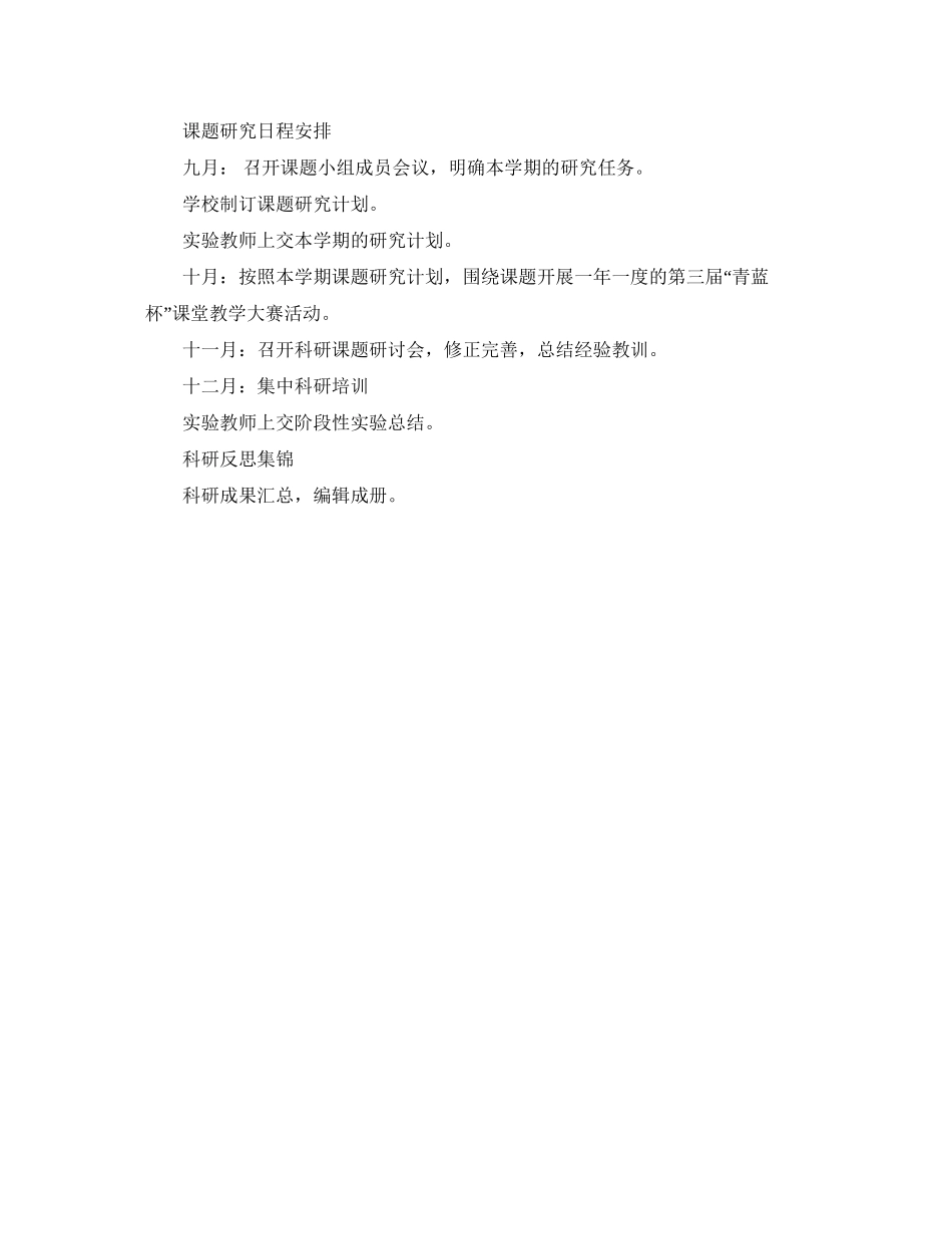 度上学期小学课题研究计划_第2页