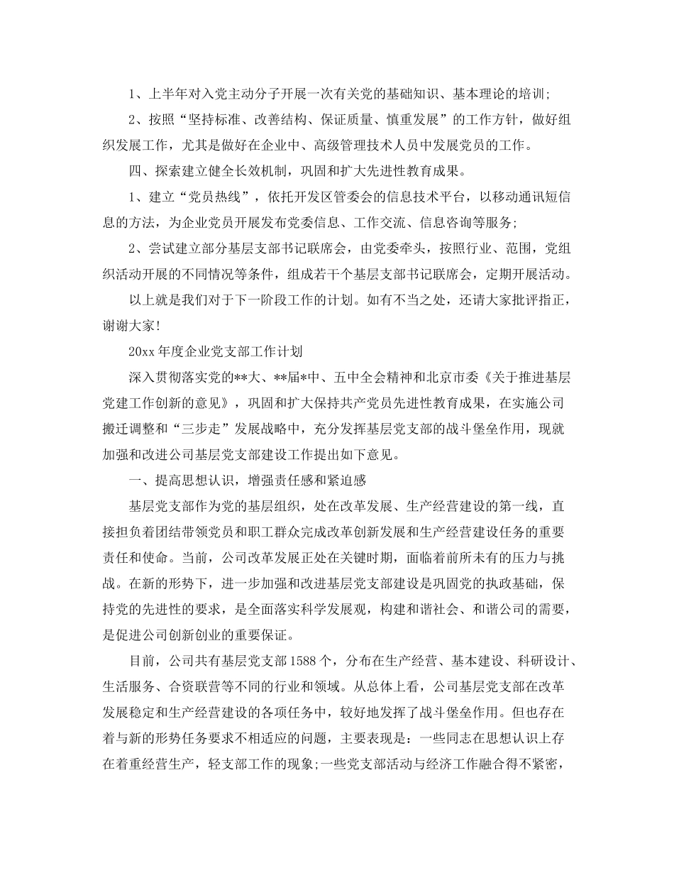 2020年度企业党支部工作计划2_第2页