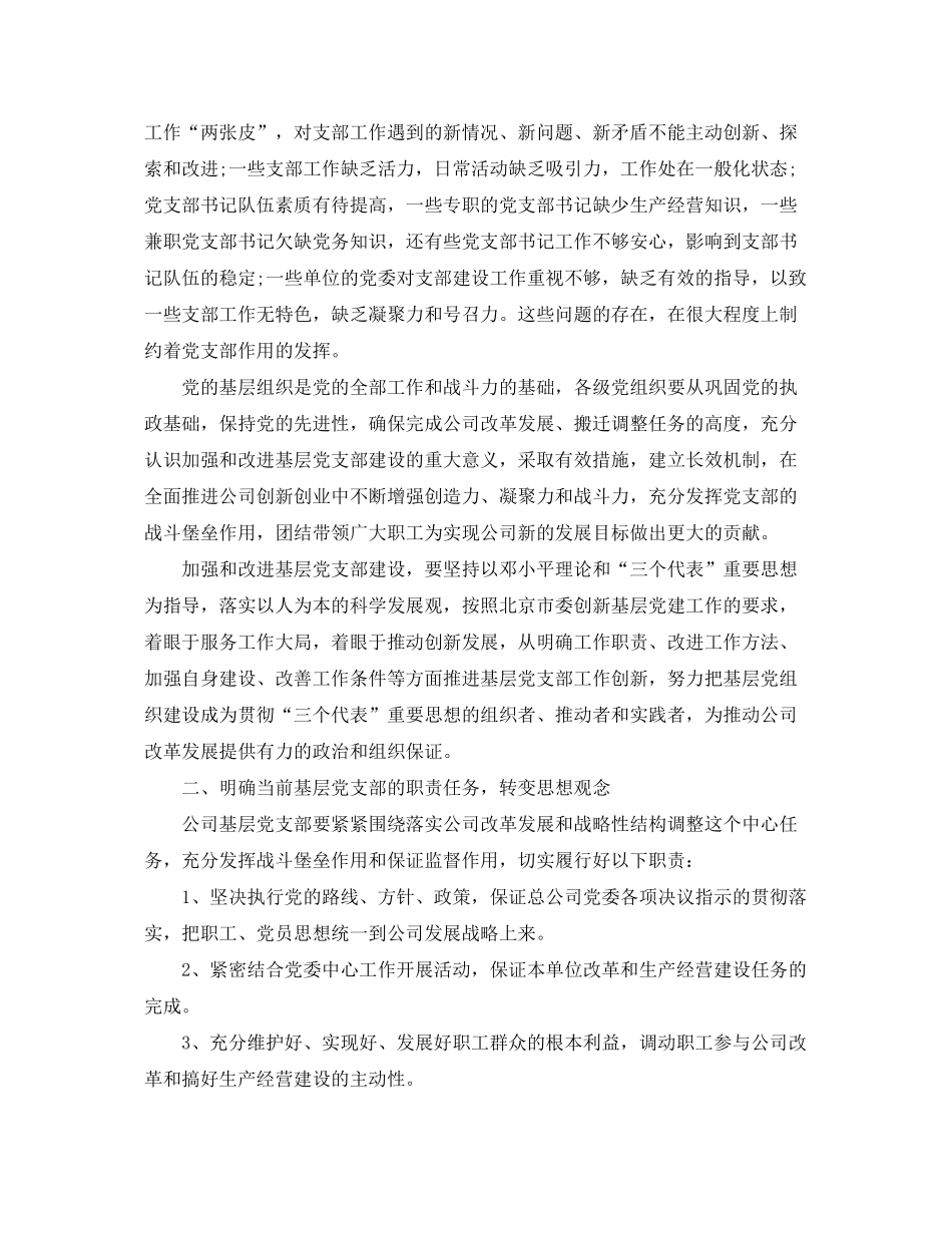 2020年度企业党支部工作计划2_第3页