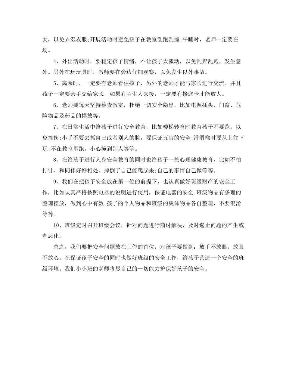 幼儿园安全工作计划表秋季_第3页