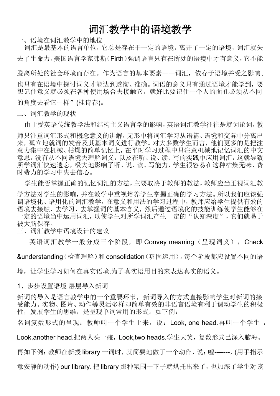 英语词汇教学中的语境教学_第1页