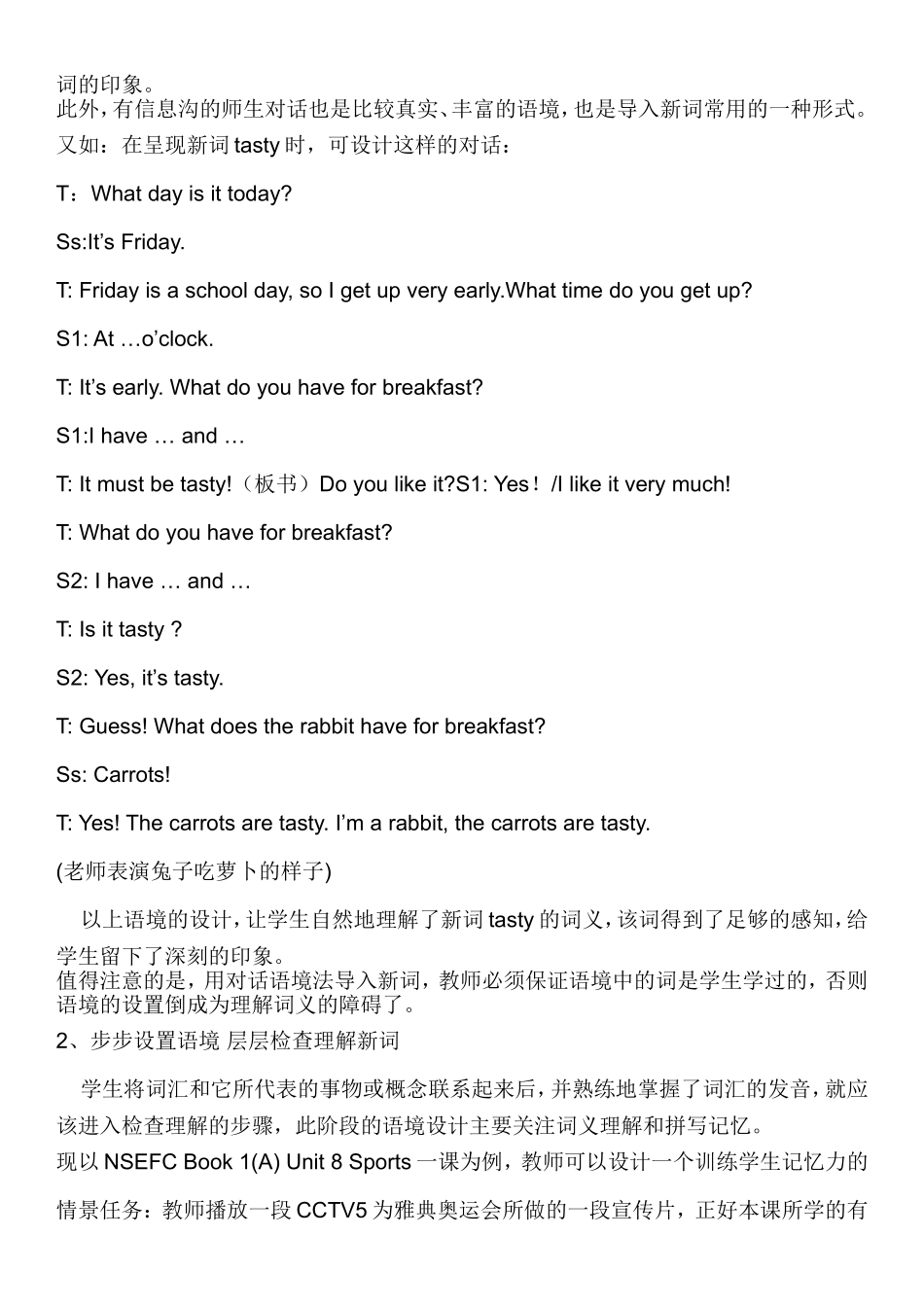 英语词汇教学中的语境教学_第2页