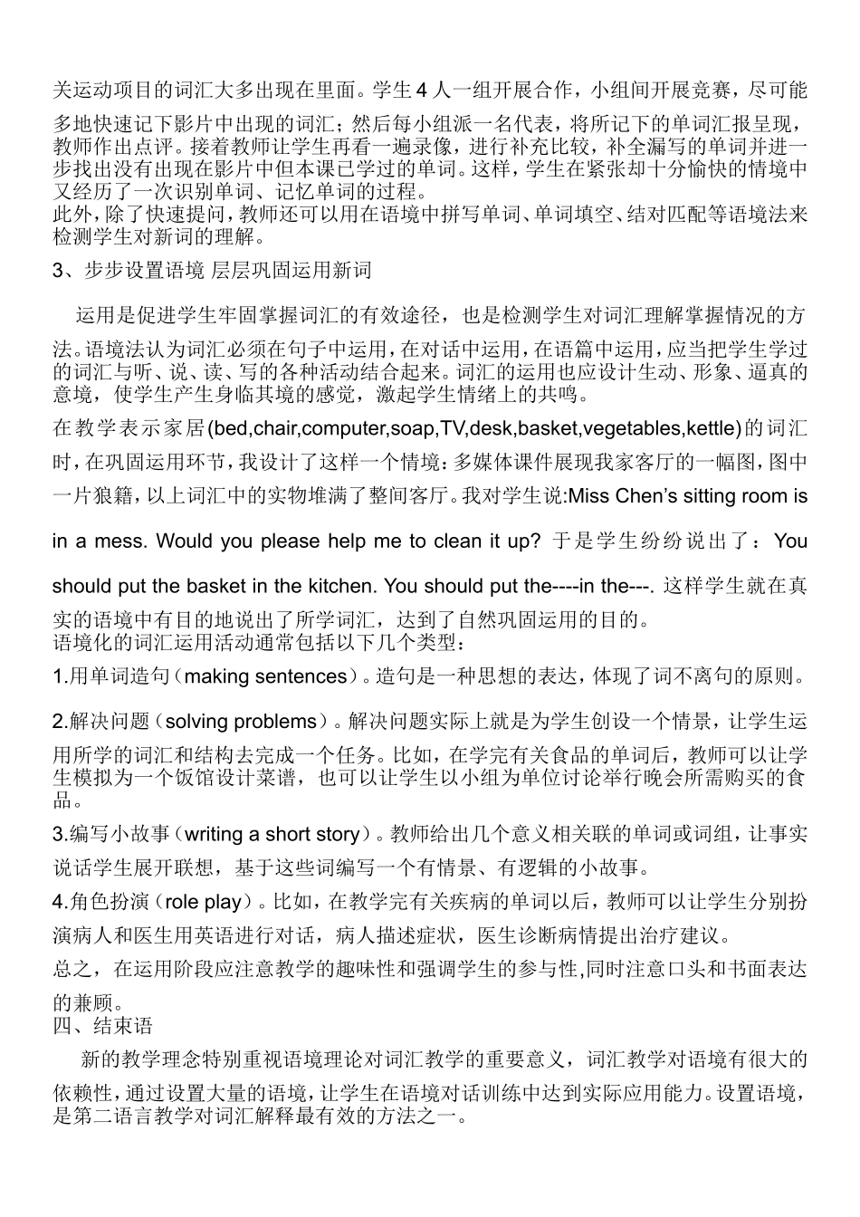 英语词汇教学中的语境教学_第3页