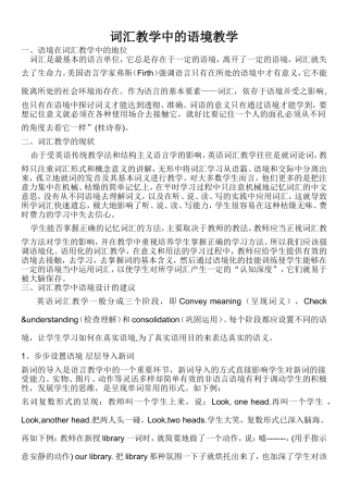 英语词汇教学中的语境教学