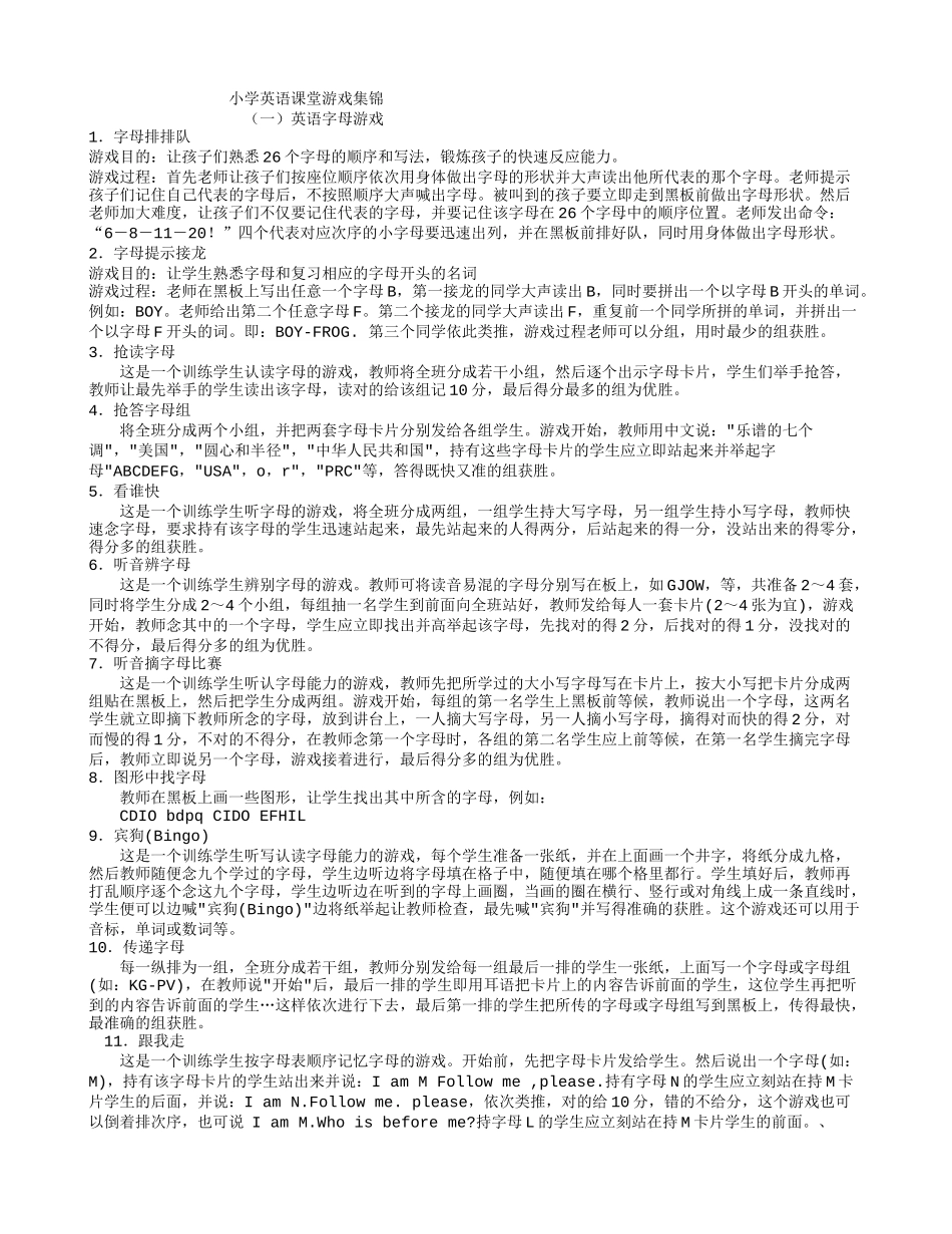 小学游戏集锦_第1页