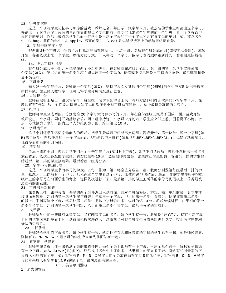 小学游戏集锦_第2页