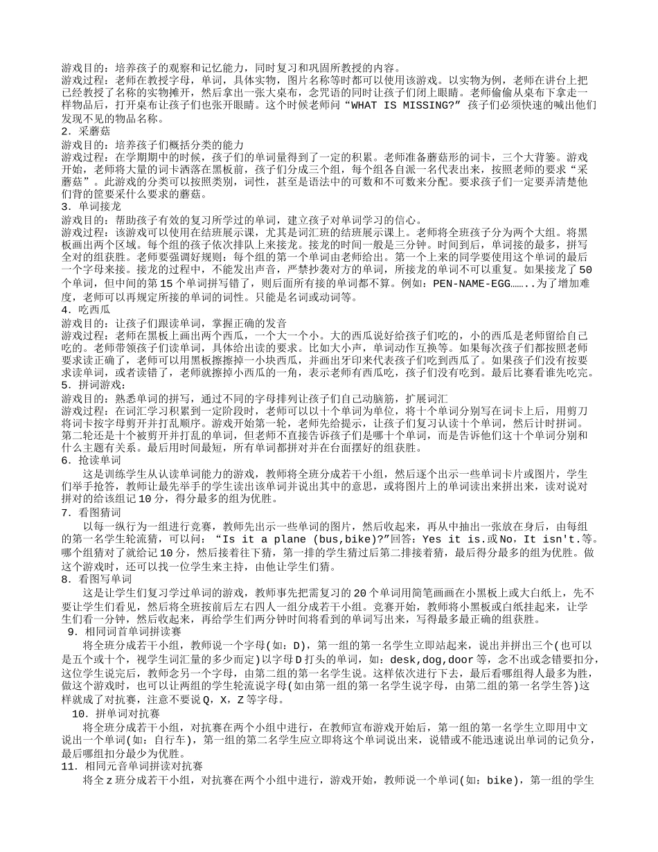 小学游戏集锦_第3页