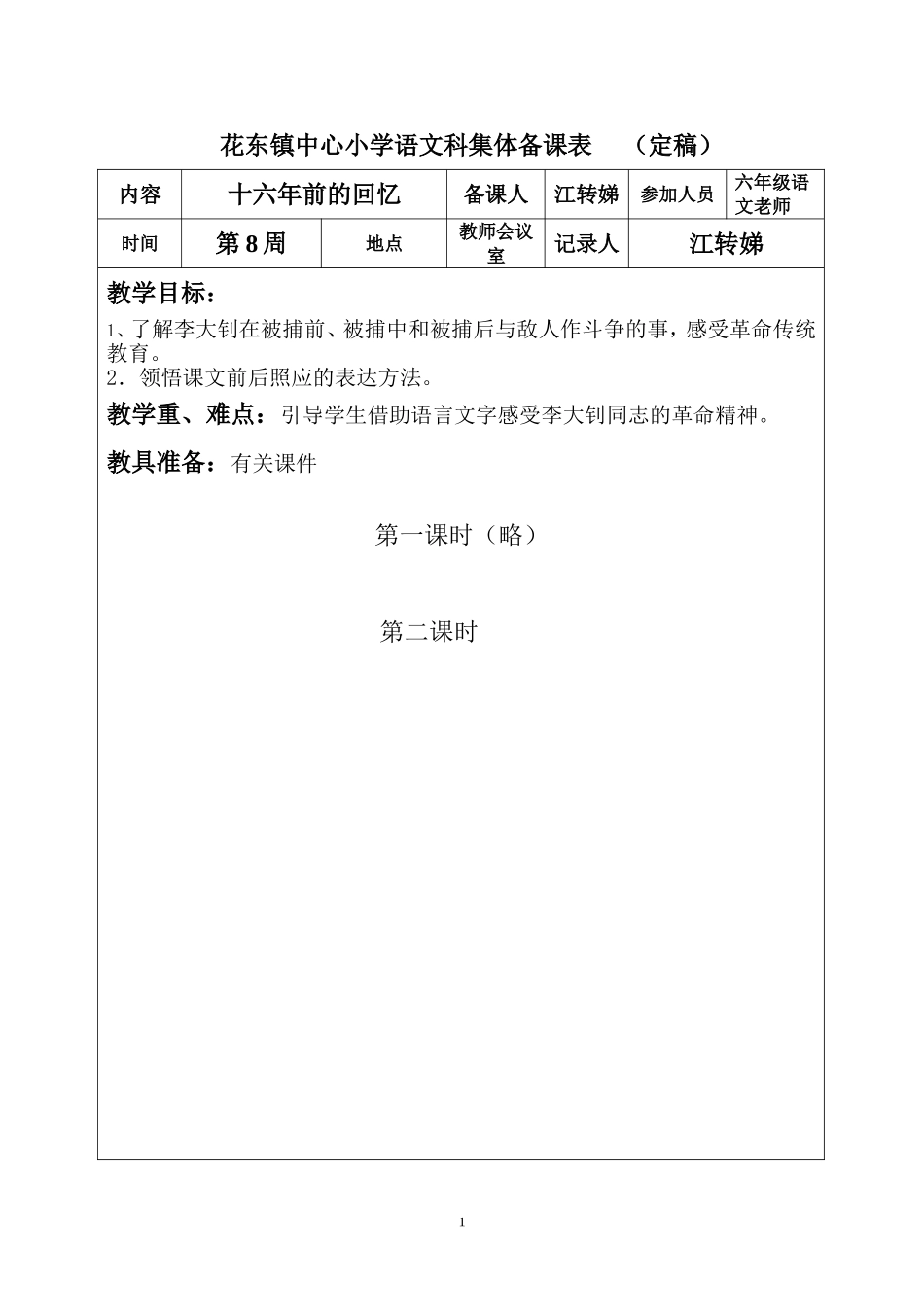十六年前的回忆集备（定稿）_第1页