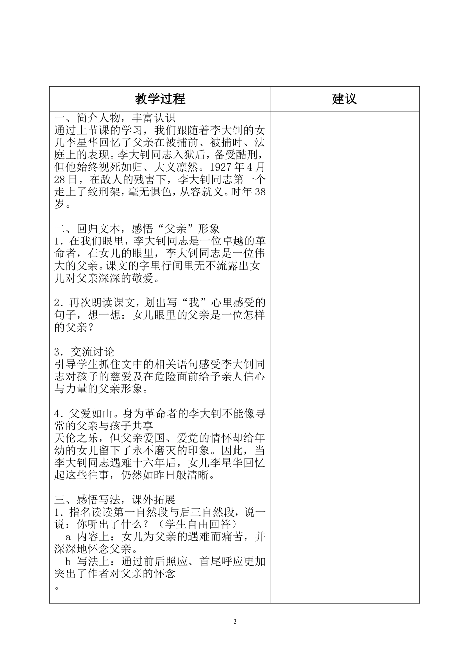十六年前的回忆集备（定稿）_第2页