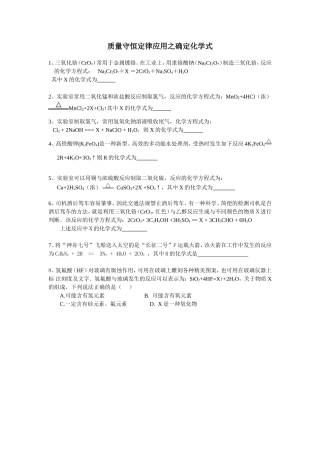 质量守恒定律应用之确定化学式