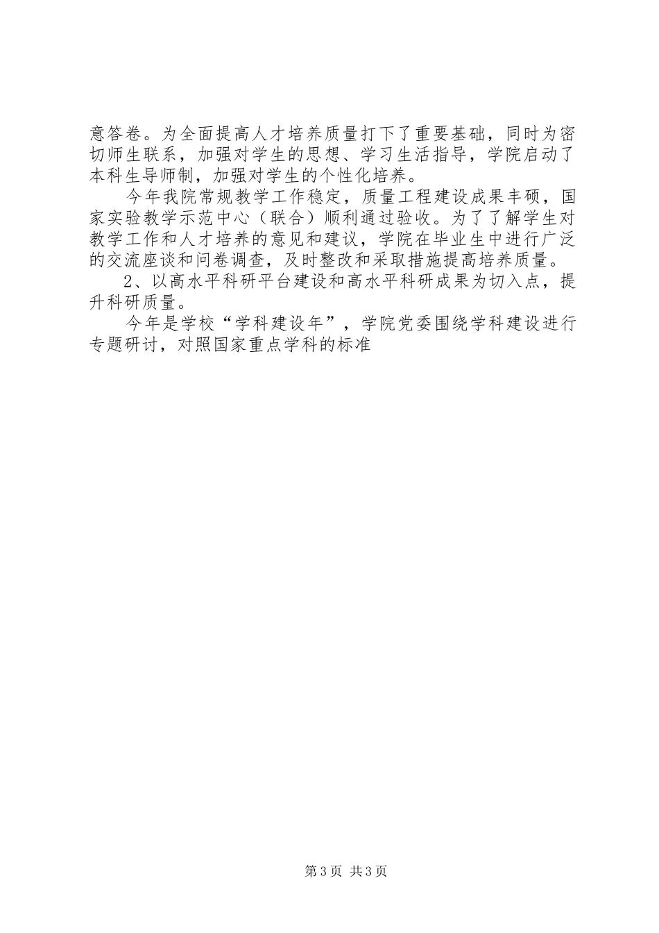 学校党委XX年度述职述廉情况汇报_第3页
