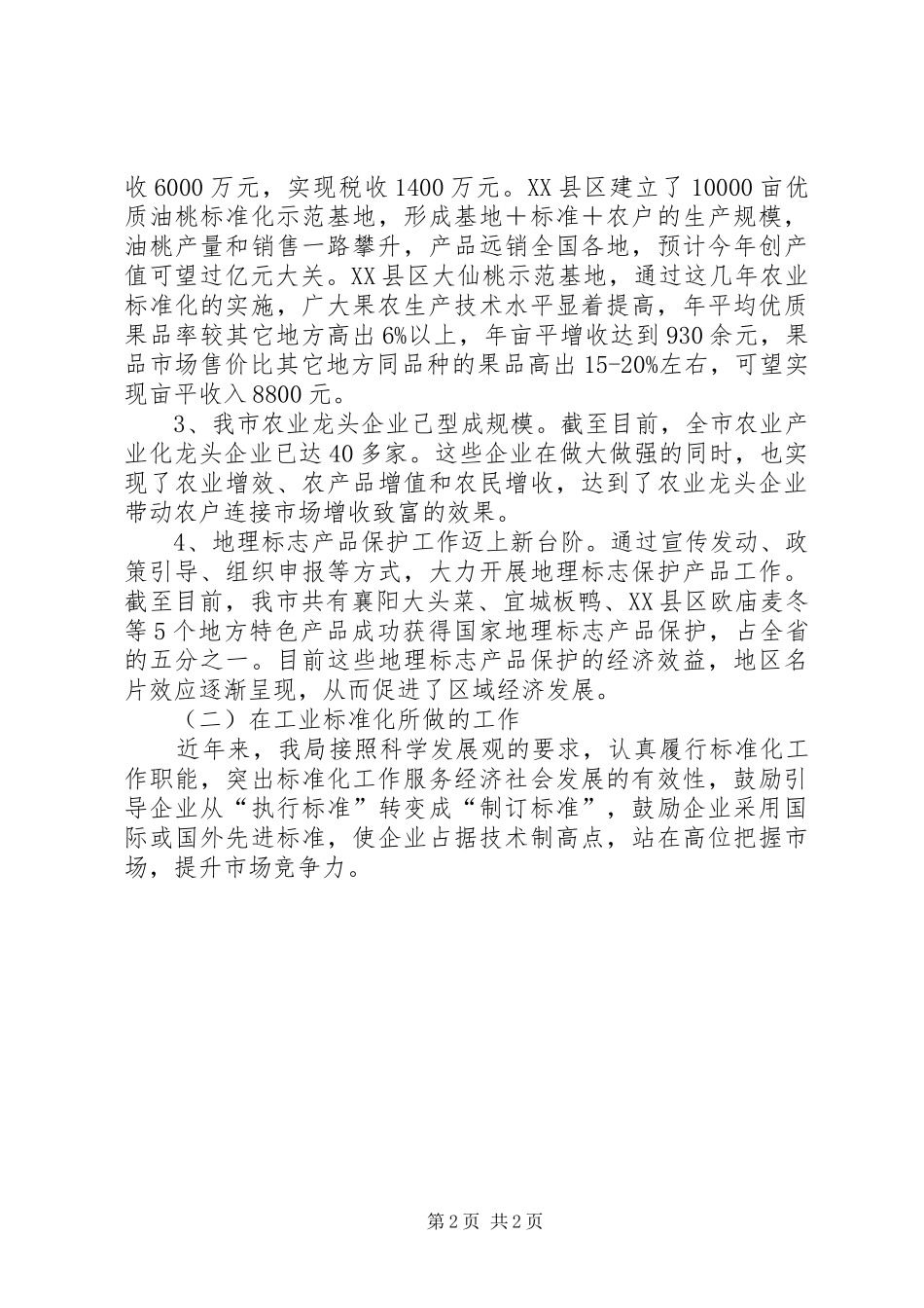 质监局标准化科长XX年述职报告_第2页