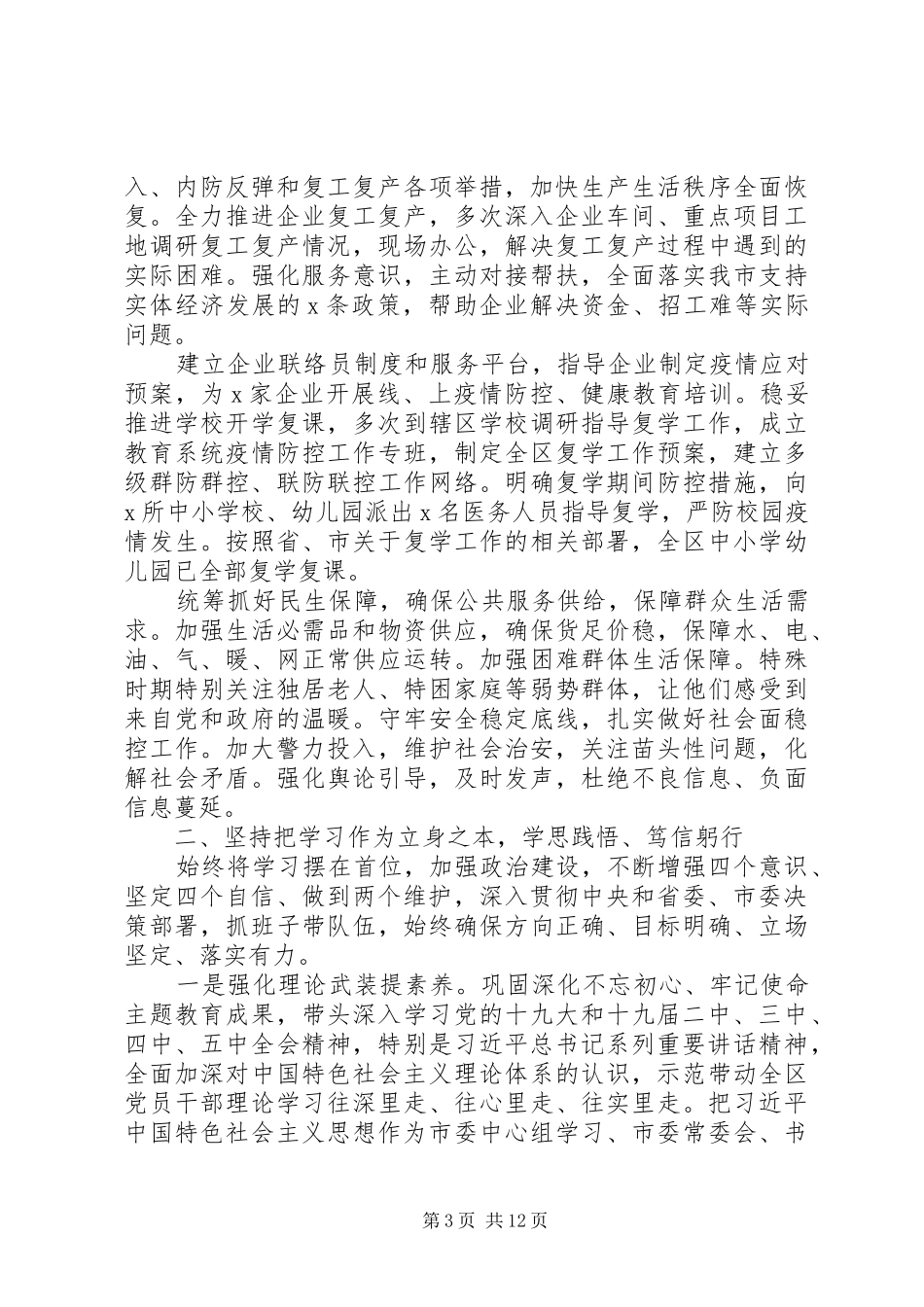 疫情防控述职述责工作报告_第3页