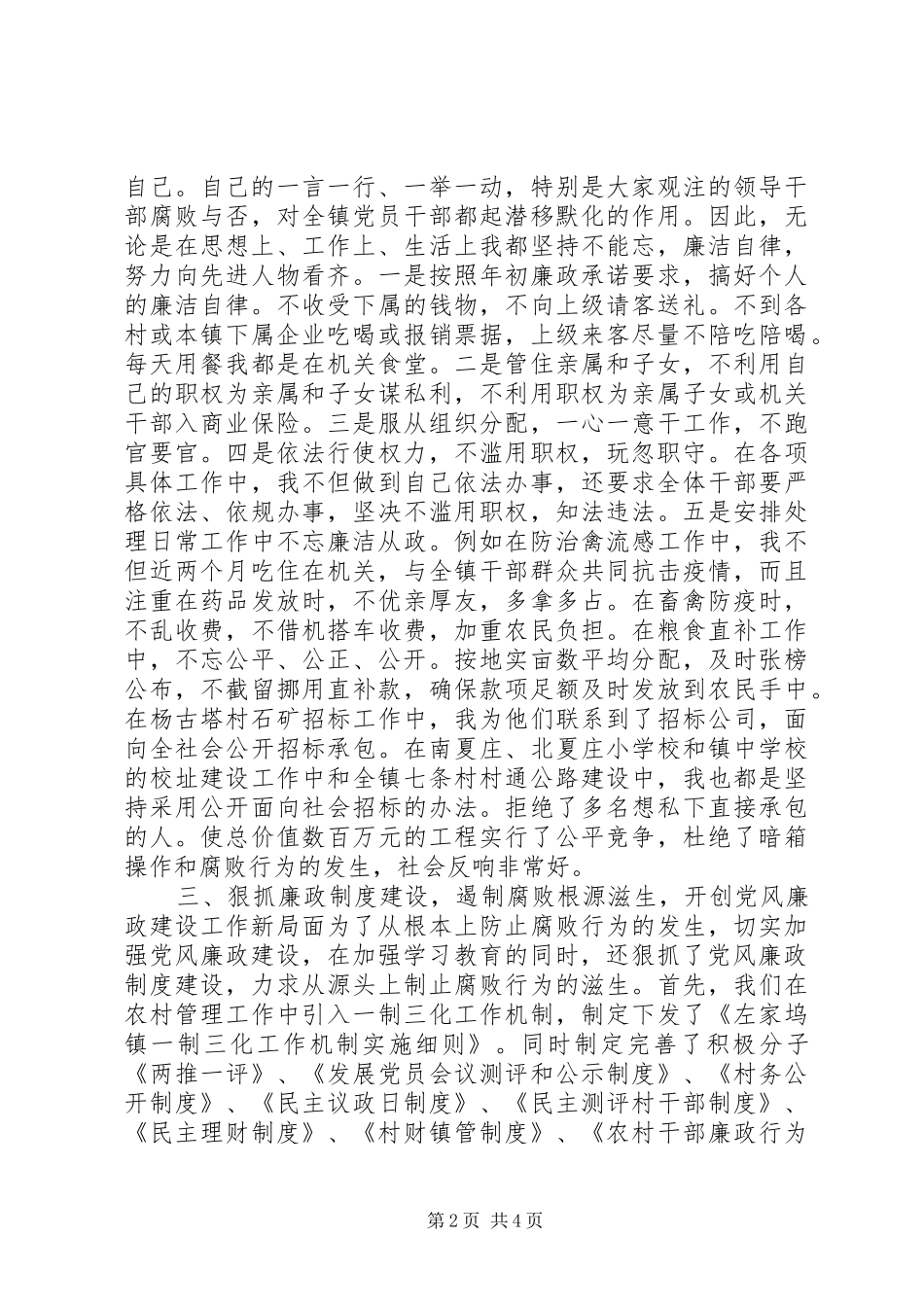 镇党委书记年度廉政述职报告_第2页