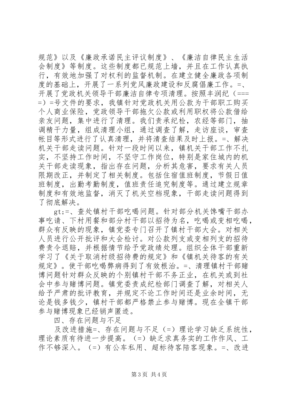 镇党委书记年度廉政述职报告_第3页