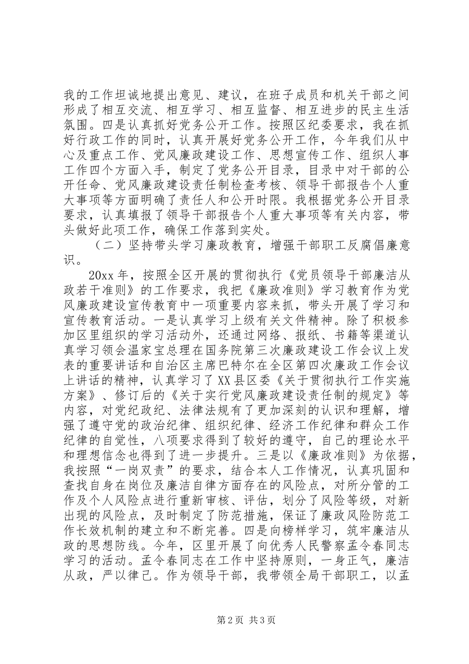 招商局年终述职报告_第2页