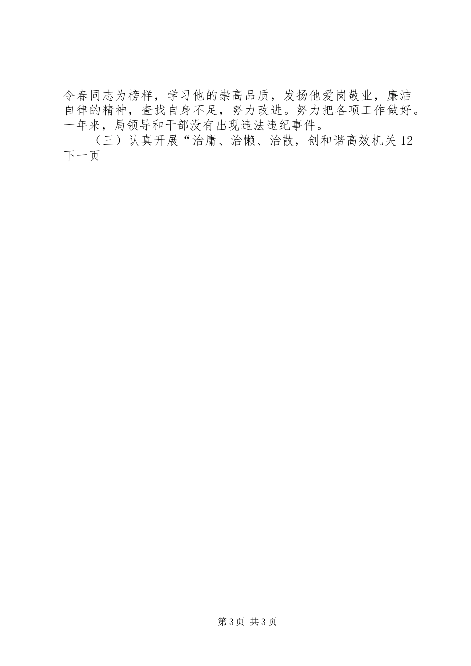 招商局年终述职报告_第3页