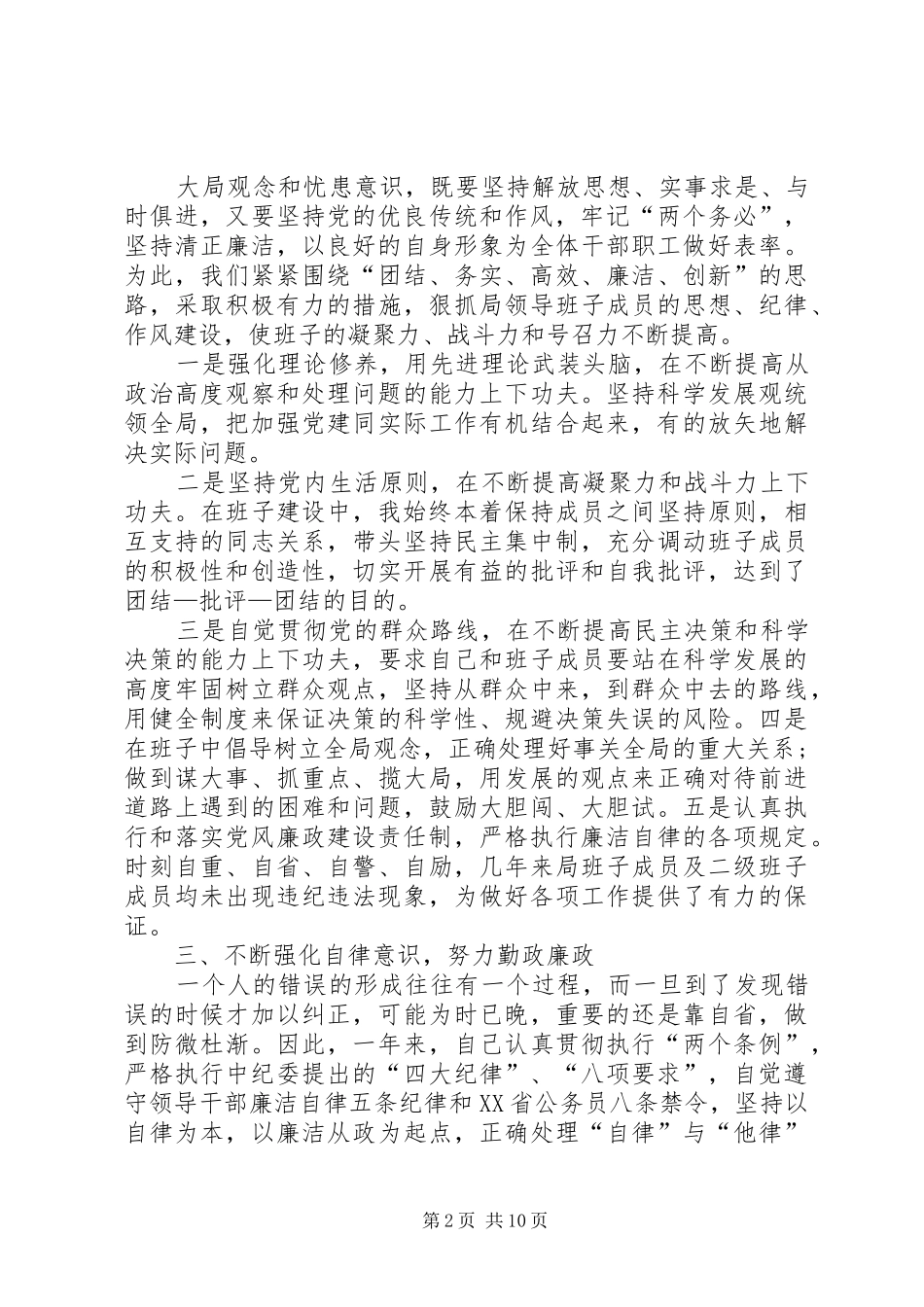 招商局长个人述职述廉报告_第2页