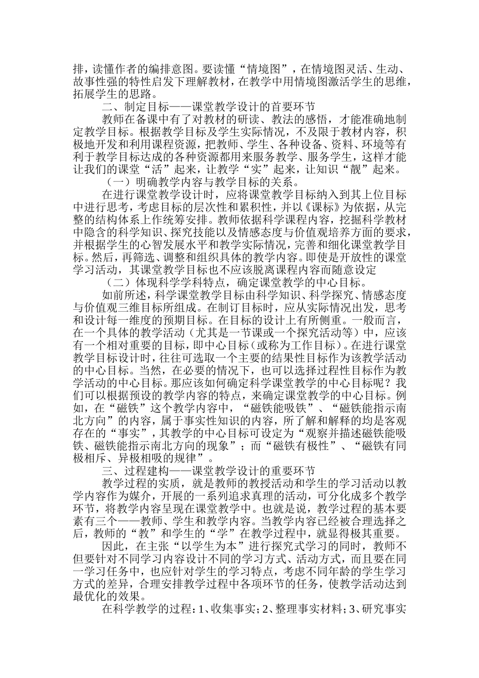 小学科学应如何备课_第2页