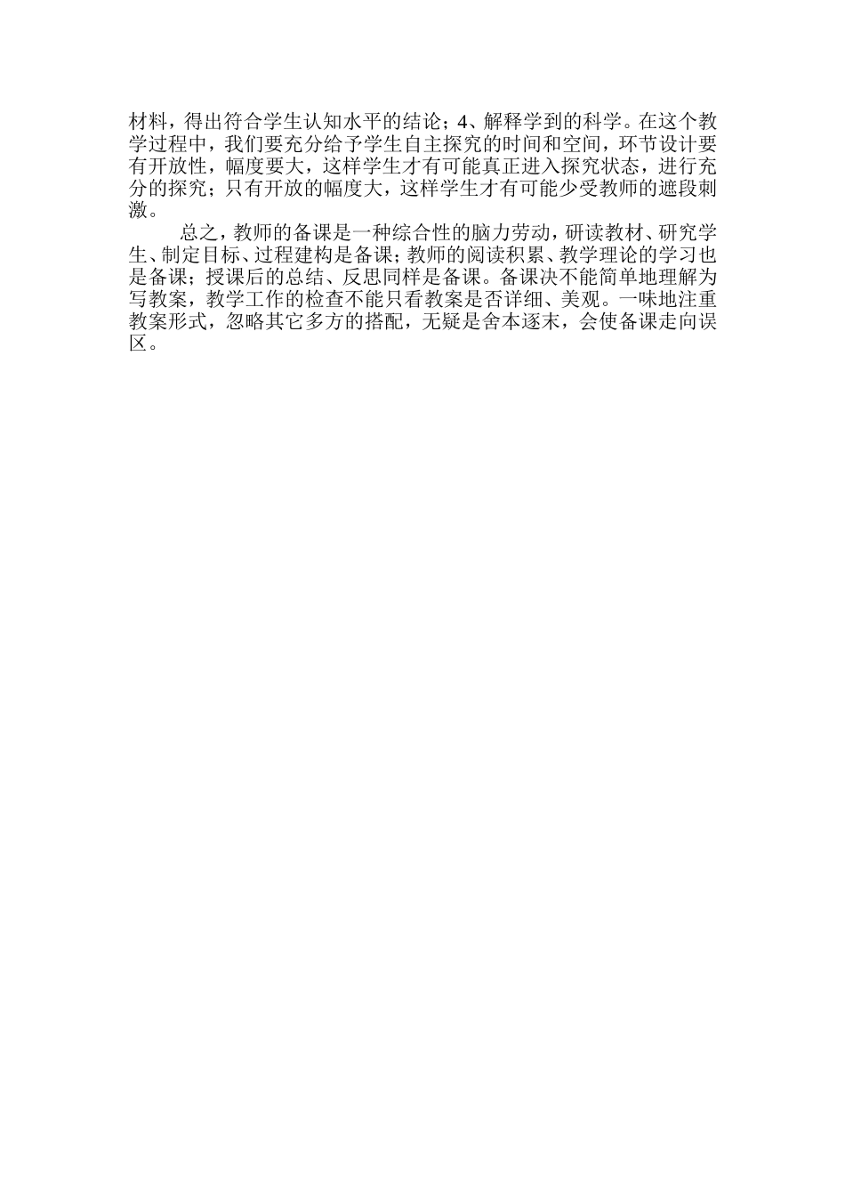 小学科学应如何备课_第3页