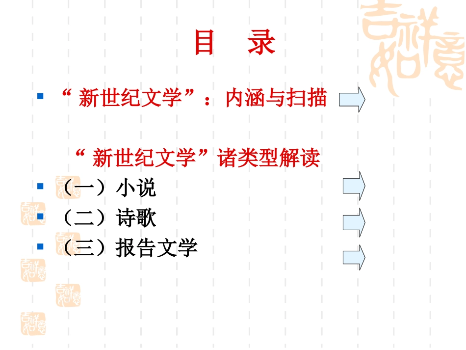 新世纪文学：概况与细读杨华丽_第2页