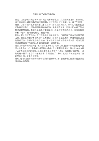 怎样让孩子对数学感兴趣