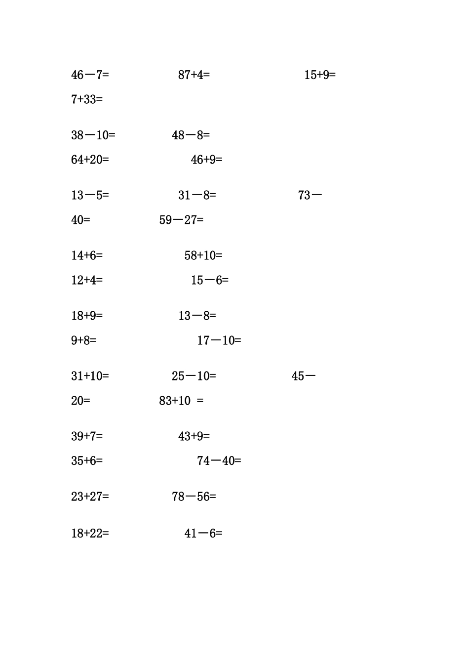 二年级数学百题都正确试题_第2页